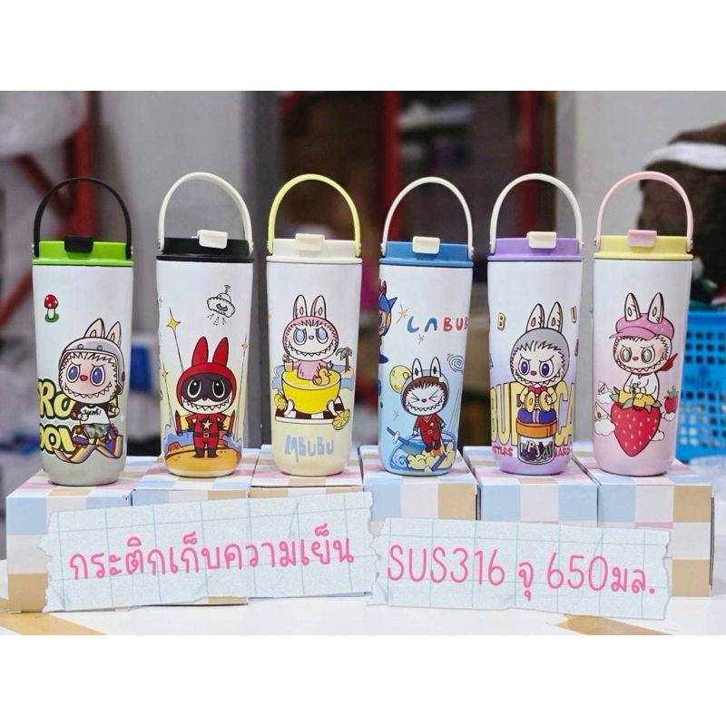 แก้วน้ำเก็บอุณหภูมิ ลาบูบู้