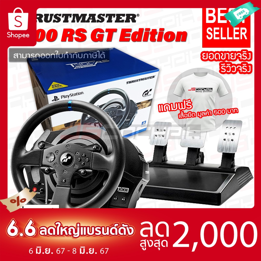 (ประกันศูนย์ไทย 1 ปี) Thrustmaster T300 RS GT Edition V.2 จอยพวงมาลัย รองรับ Playstation 5,4,3, PC