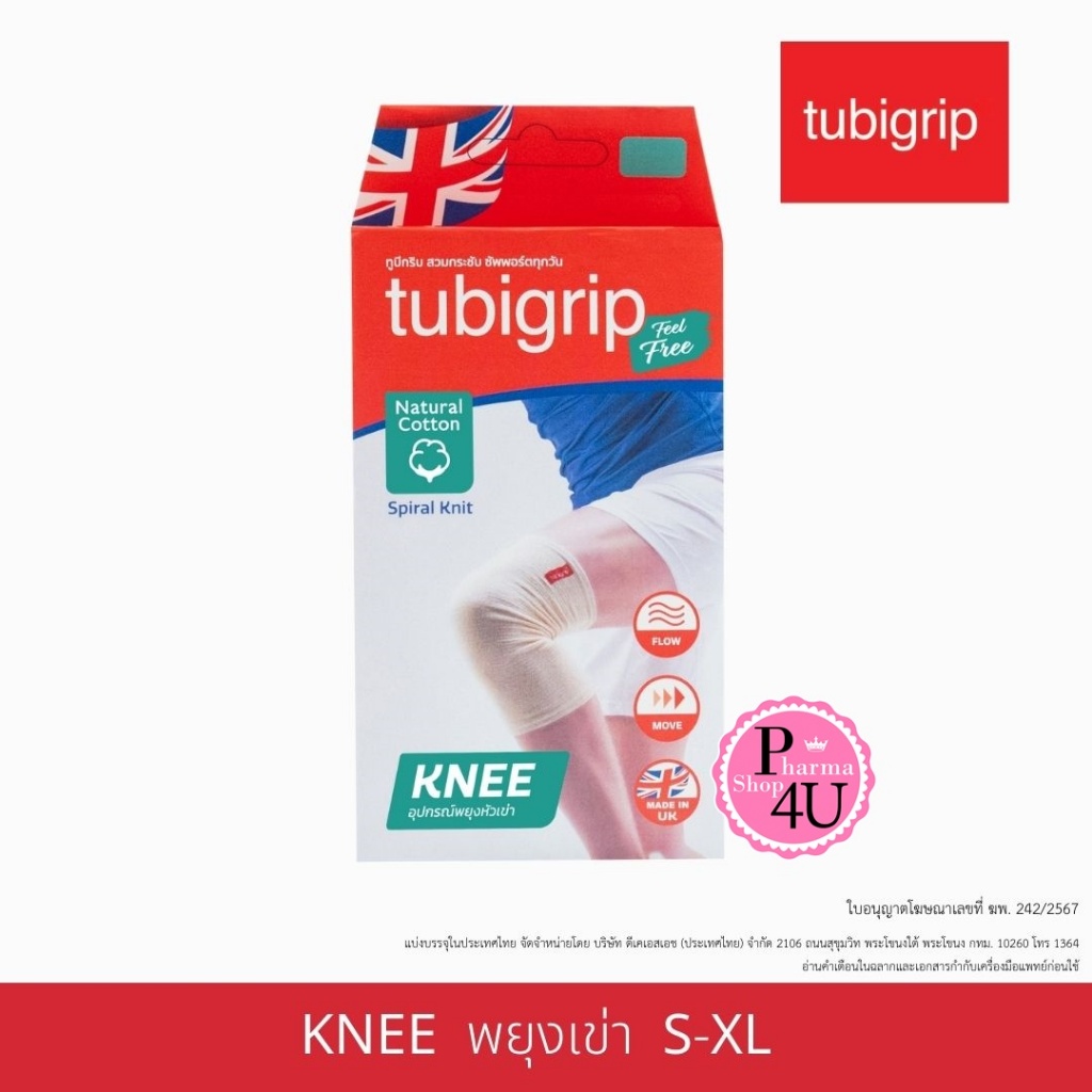 TUBIGRIP KNEE FEEL FREE ทูบิกริบ ฟิลฟรี เข่า สำหรับสวมเข่า พยุงหัวเข่า 1ชิ้น Size S M L XL