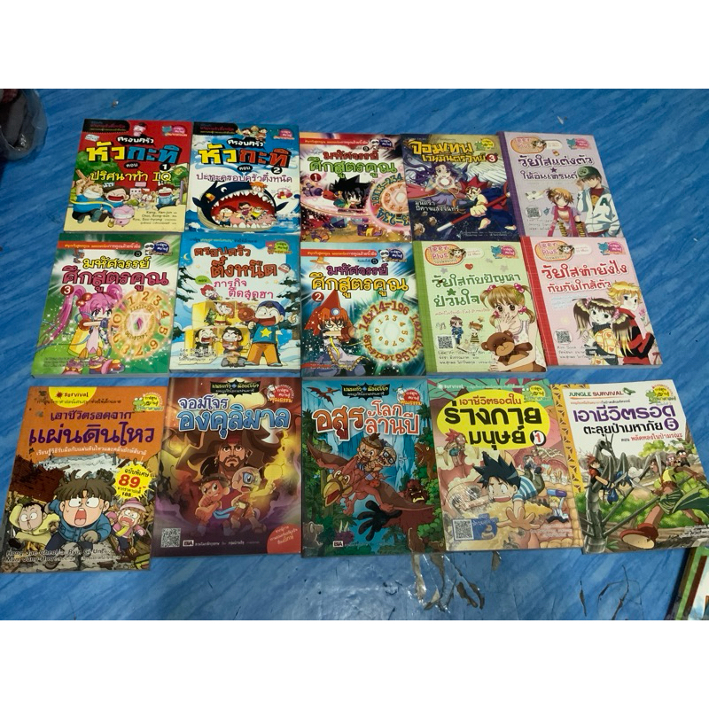 หนังสือการ์ตูนความรู้, หลายหลายเรื่องราวการเรียนรู้ หนังสือใหม่ สภาพดี