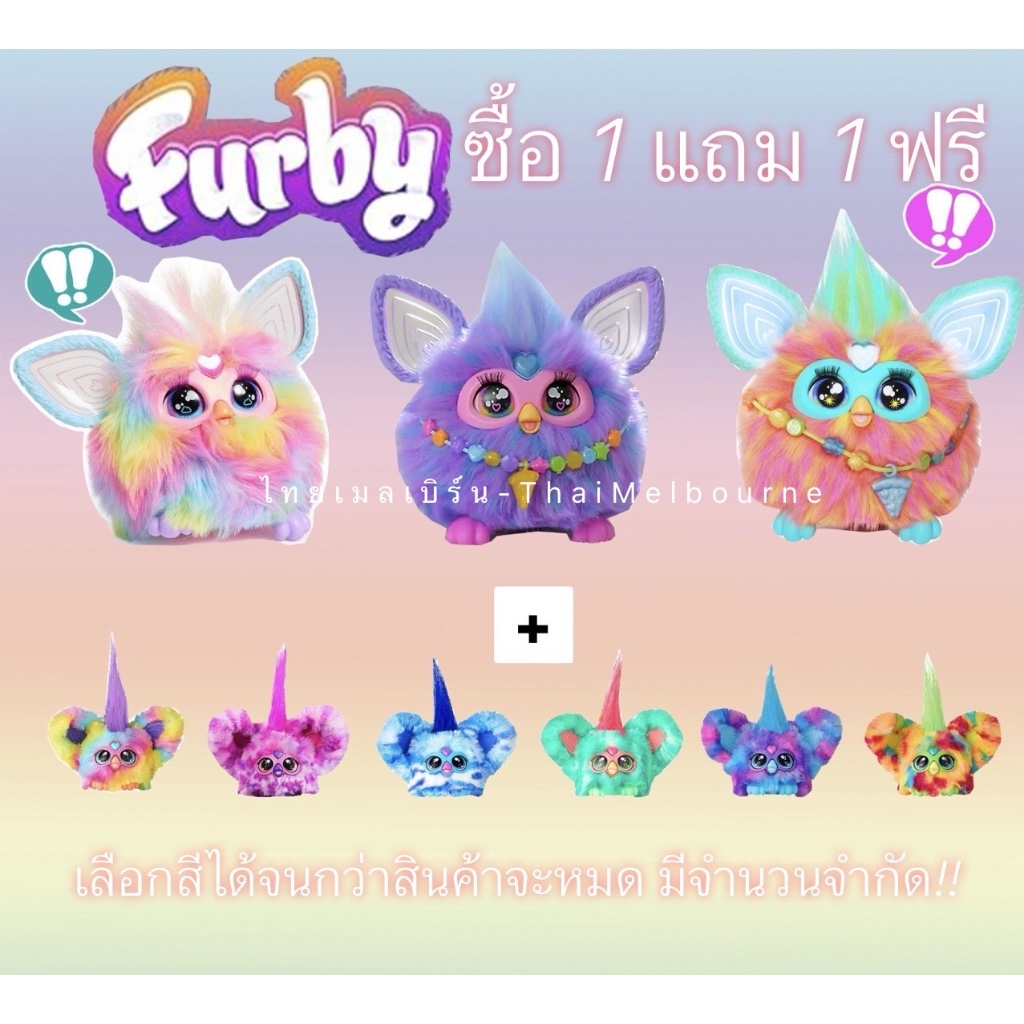 Set สุดคุ้ม!! ซื้อ 1 แถม 1 Furby+Furblet เฟอร์บี้ เฟอร์เบลท