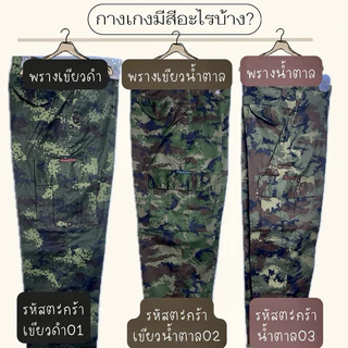 กางเกงขายาว คาร์โก้6กระเป๋า ลายพราง/ดิจิตอลเขียว size 28-46 **ถ่ายจากสินค้าจริง**
