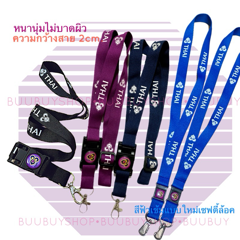 สายคล้องคอ สายห้อยบัตร การบินไทย TG • Thai Airways Landyard necklacing