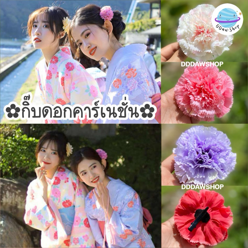 กิ๊บดอกคาร์เนชั่น Carnation hair clip ขนาด 8 cm
