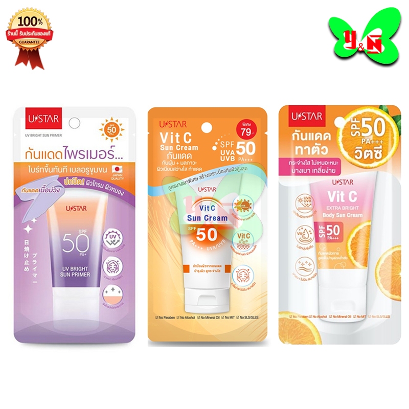 USTAR UV PRIMER / VIT C SUN CREAM / Extra Bright SPF 50 PA +++ ครีมกันแดด ( 40/50/60 กรัม )