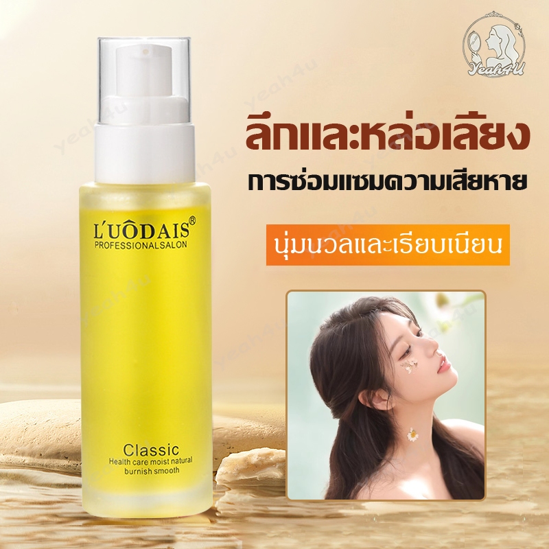 LUODAIS ดูแลผม หญิง เซรั่มบำรุงผมแห้ง ေခါင္းလိမ္းဆီ น้ำมันใส่ผม ครีมหมักผม ของแท้สูตรบำรุงผม ช่วยฟื้นฟูผมแห้งเสีย