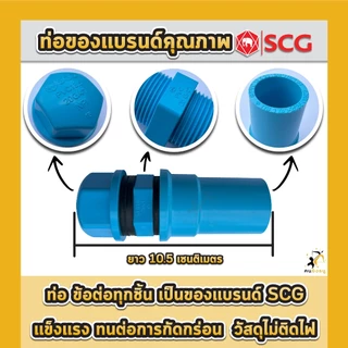 ชุดท่อระบายน้ำกระชังบก ชุดท่อน้ำทิ้ง 3/4นิ้ว 6หุน ท่อน้ำล้นกระชังบก ชุดท่อปล่อยน้ำ กระชังบกเลี้ยงกบ