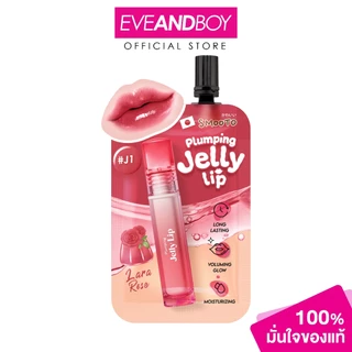 SMOOTO - Plumping Jelly Lip (2 g.) สมูทโตะ พลัมพิ่ง เจลลี่ ลิป