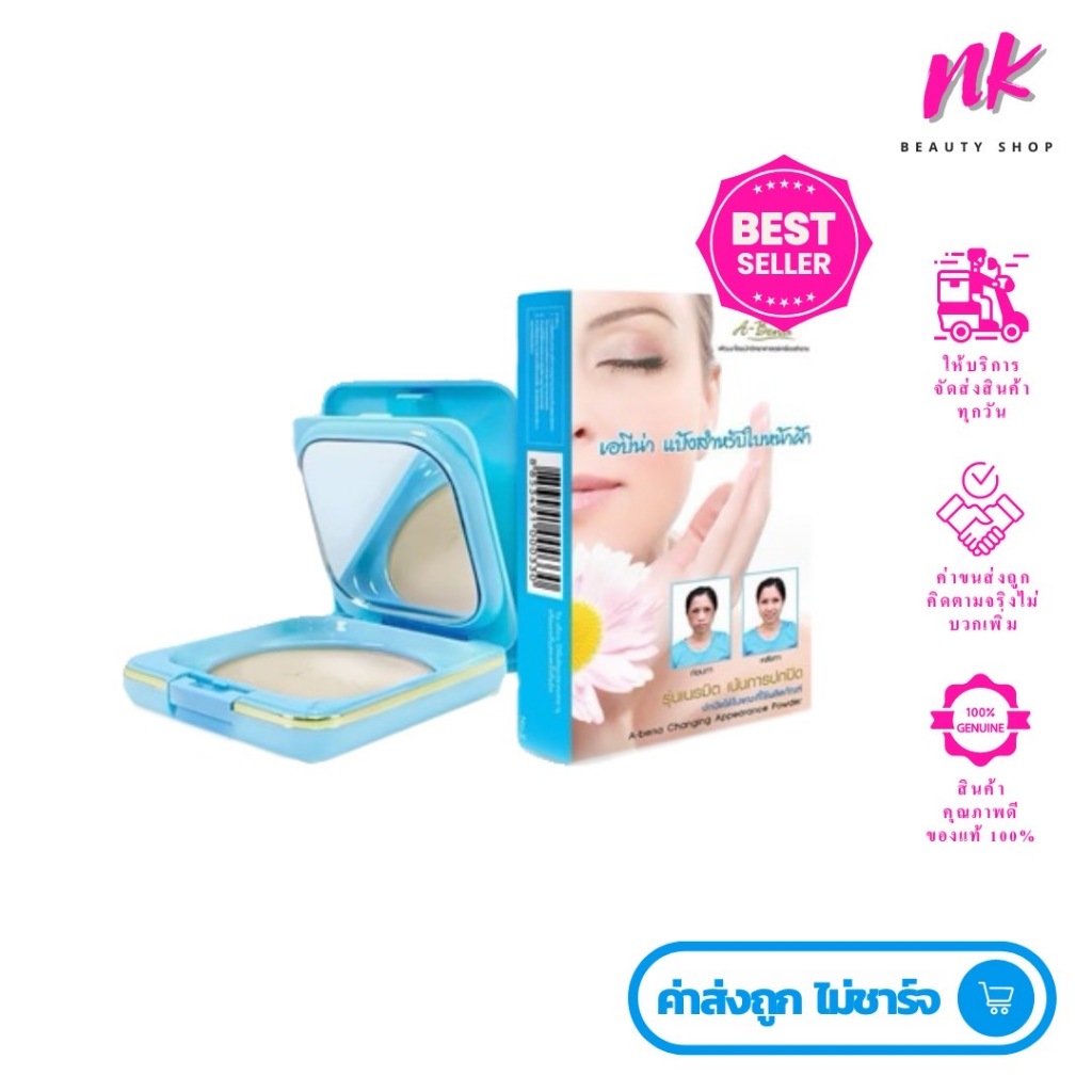 A-Bena เอบีน่า ตลับจริง แป้งทาหน้า แป้งปกปิดฝ้า abenaแป้งสำหรับใบหน้าฝ้า แป้งเอบีน่า ขนาด 10.5 กรัม