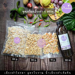 เครื่องเคียง เมี่ยงคำ 4 อย่าง  มะพร้าวคั่ว กุ้งแห้ง ถั่วคั่ว…