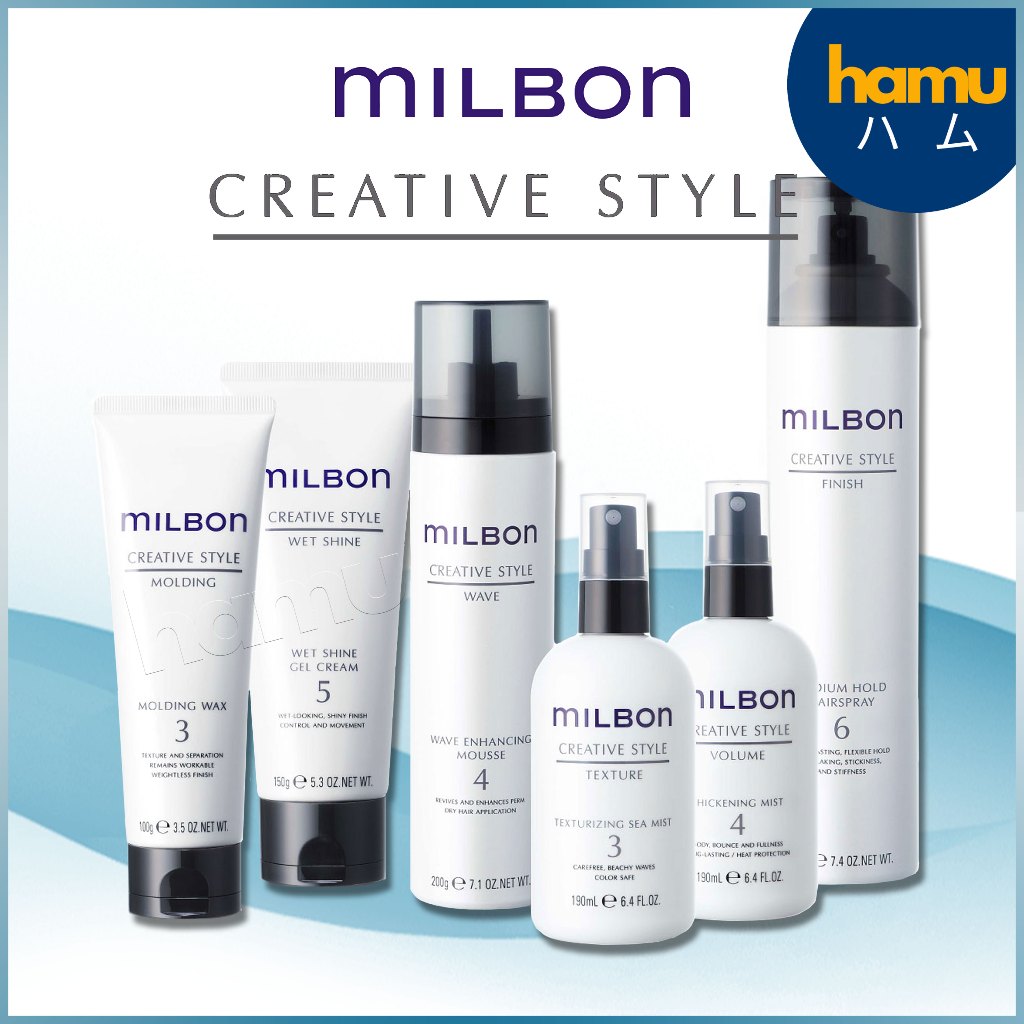 MILBON® Creative style (ส่งด่วน*) ผลิตภัณฑืจัดแต่งทรงผมหลากสไตล์จาก Milbon