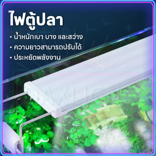 โคมไฟตู้ปลาLEDรุ่น40-60CM ปรับแสงไฟได้3แบบ/หลายสีLEDกันน้ำและละอองน้ำได้ขนาด8-24นิ้ว ประหยัดไฟ
