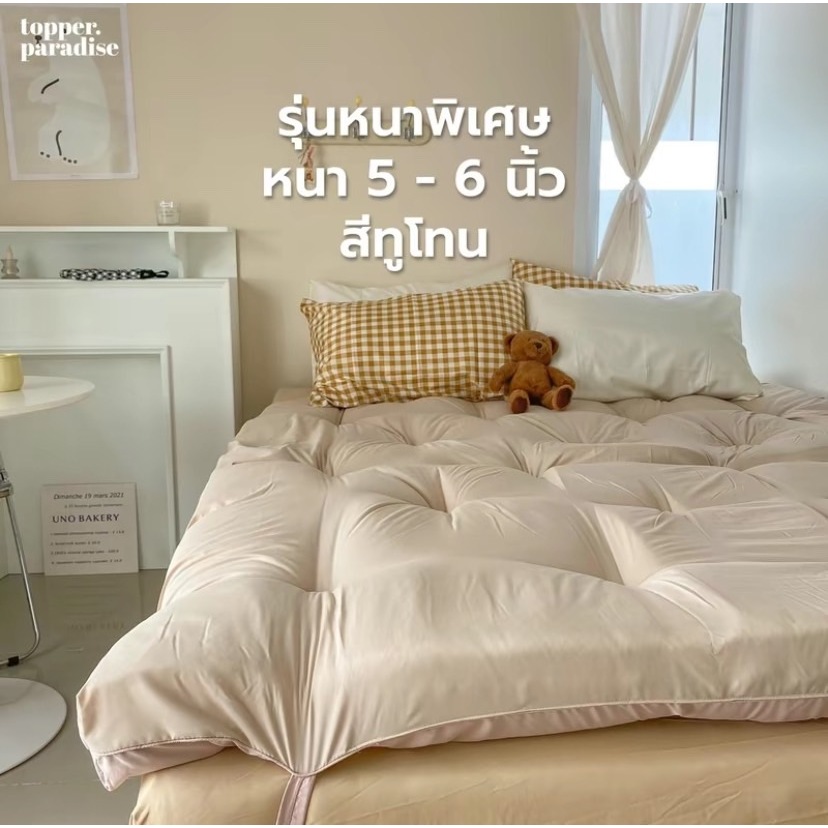 topper ที่นอนท็อปเปอร์ extra twotone ท็อปเปอร์ รุ่นทูโทน ผ้าคอตตอน หนาพิเศษ5-6 นิ้ว เนื้อผ้านุ่มลื่น