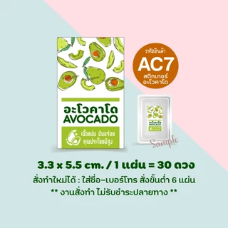 สติกเกอร์อะโวคาโด 🥑 Avocado Sticker หลายขนาด / สติกเกอร์กระดาษเนื้อมันเงา