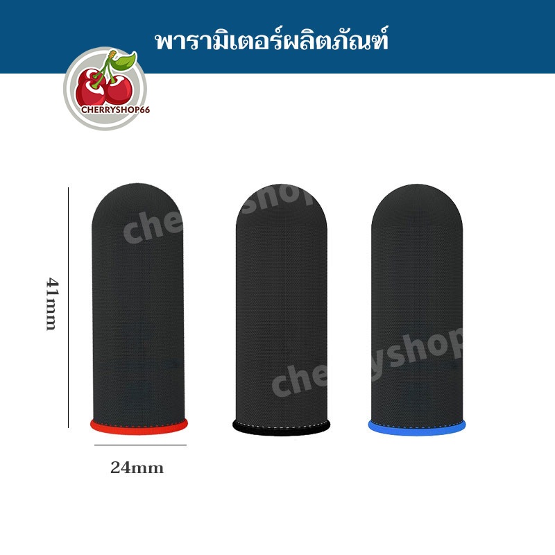 ถุงนิ้วมือระบายอากาศเล่นเกม (แพ็ค 1 คู่) ถุงมือเล่นเกม ความไวสูง ทัชลื่น แม่นยำ กันลื่นและป้องกันเหงื่อ 3 สี