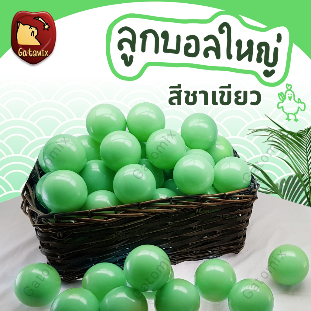 ลูกบอล พลาสติก สีชาเขียว ขนาด 7.5 cm ลูกบอล บอลตกแต่ง สีพื้น มินิมอล สไตล์เกาหลี คาเฟ่ คาเฟ่เด็ก Minimal Earth tone Cafe