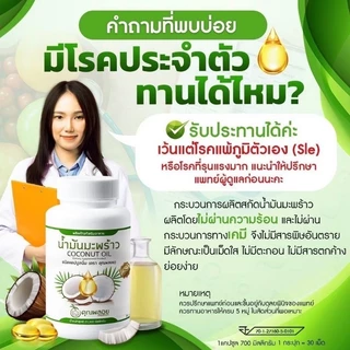 🔥 [ถูกสุด ส่งฟรี]💥โปรพิเศษ 1 แถม 1 น้ำมันมะพร้าวสกัดเย็นคุณพลอย🥥💯 สุดคุ้ม! เพียง 290 บาท เท่านั้น! 🎉 ของแท้ 100%