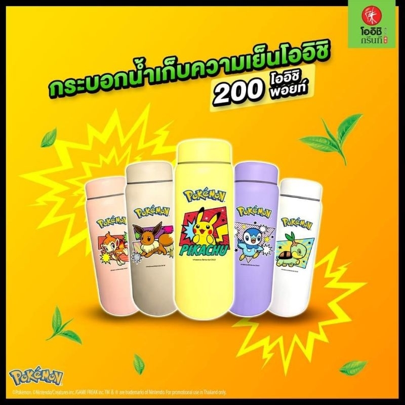กระบอกน้ำลายพิคาชู Pokemon x Oishi