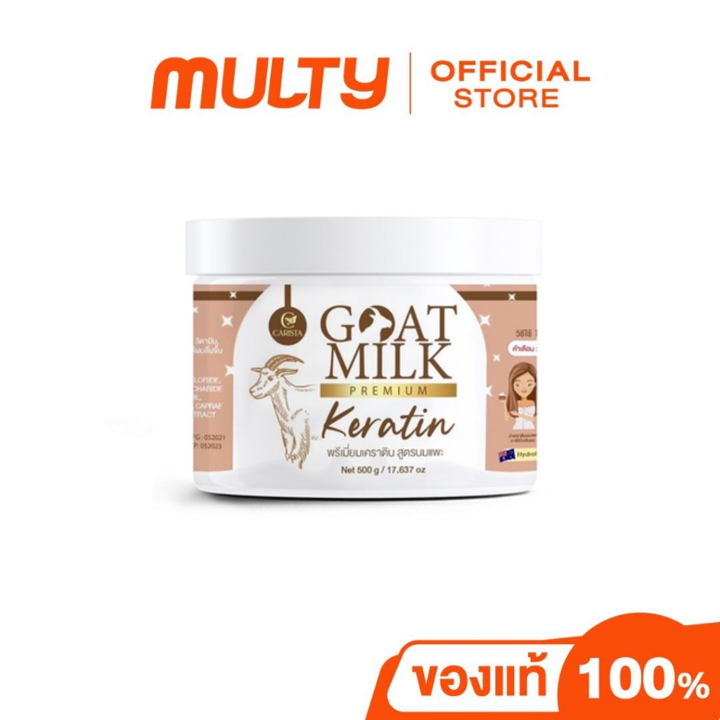 Carista Goat Milk Premium Keratin Mask 500g เคราติน ทรีทเมนต์บำรุงผม สำหรับผมแห้งเสีย