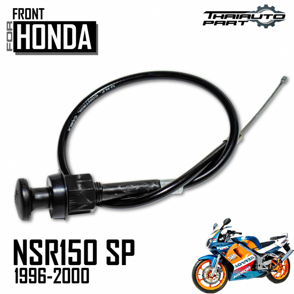 สายโช๊ค NSR150 สายโชค NSR 150