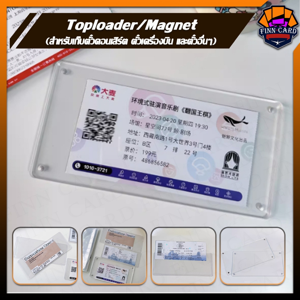 Toploader / Magnet สำหรับเก็บตั๋วคอนเสิร์ต ตั๋วเครื่องบิน และตั๋วอื่นๆ