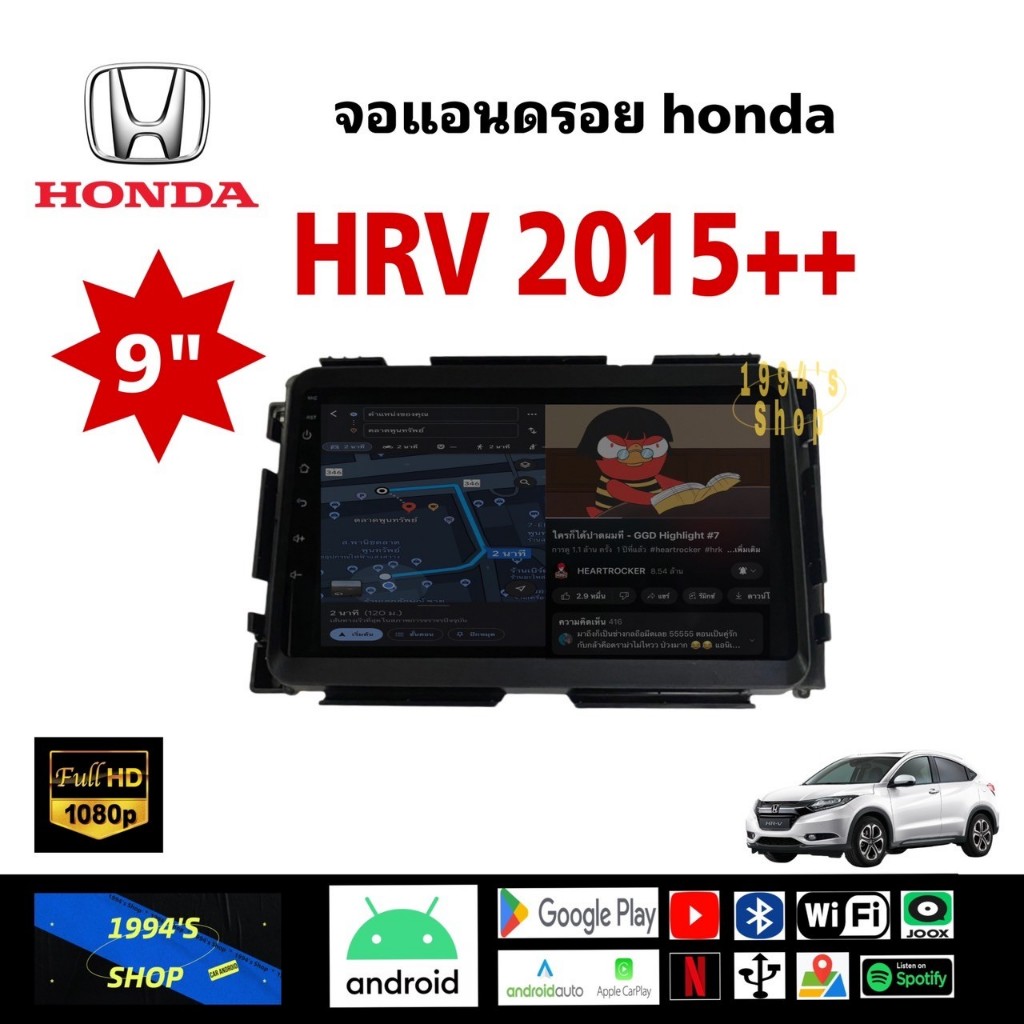 จอแอนดรอย ติดรถยนต์ HONDA HR-V ปี15-20 ตรงรุ่นพร้อมหน้ากากปลั้กตรงรุ่น จอแอนดรอยด์ ตรงรุ่น ฮอนด้า เอชอาร์วี HRV ปี15-20
