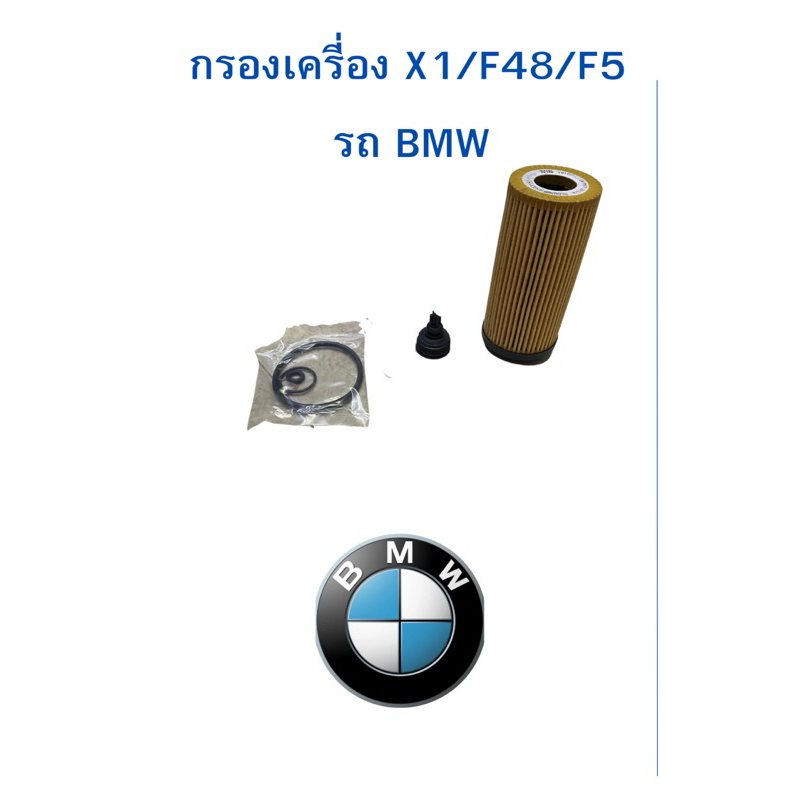 กรองเครี่อง X1/F48/F56