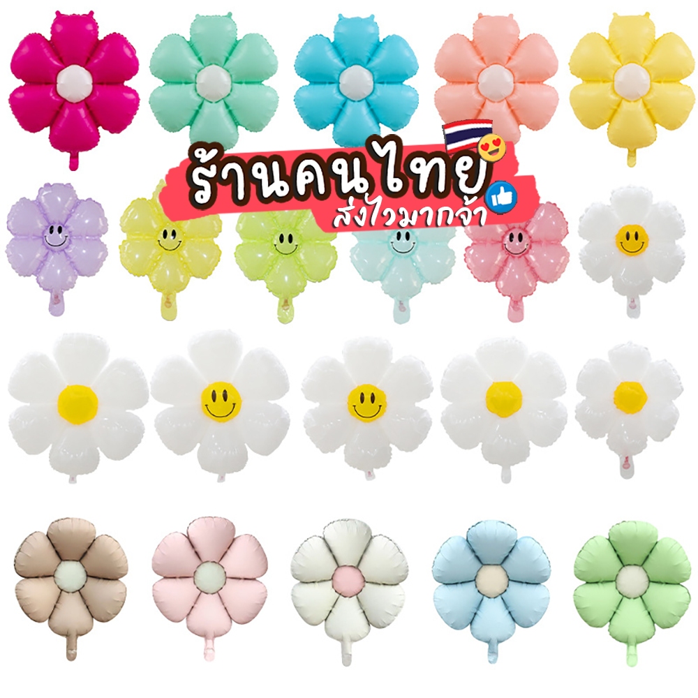 ลูกโป่งดอกไม้ ลูกโป่งฟรอยรูปดอกไม้ สำหรับจัดสถานที่ ตกแต่งงานเลี้ยง ปาร์ตี้