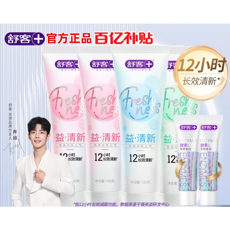 พร้อมส่ง ยาสีฟัน Saky เซียวจ้าน สูตร Freshness ลมหายใจสดชื่น ขจัดกลิ่นปาก ขนาด 120 g.**กล่องบุบบ้างจากการขนส่ง