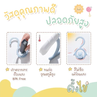 [ตั้งไข่] ไม้แขวนเสื้อเด็ก ปรับระดับได้ ยืดหดตามขนาดเสื้อผ้า ใช้ได้ตั้งแต่ชุดเด็กแรกเกิดจนถึงเด็กโต มีตะขอหน้า แพ็ค5ชิ้น