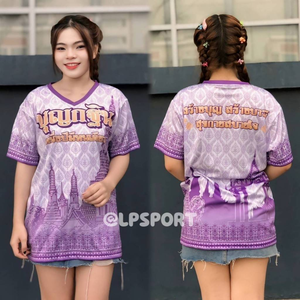 บุญกฐิน สายบุญ เสื้อแขนสั้นผ้าไมโครมันลายคมชัด #บุญกฐิน #สายบุญ #เสื้อบุญกฐิน #ม่วงขาว