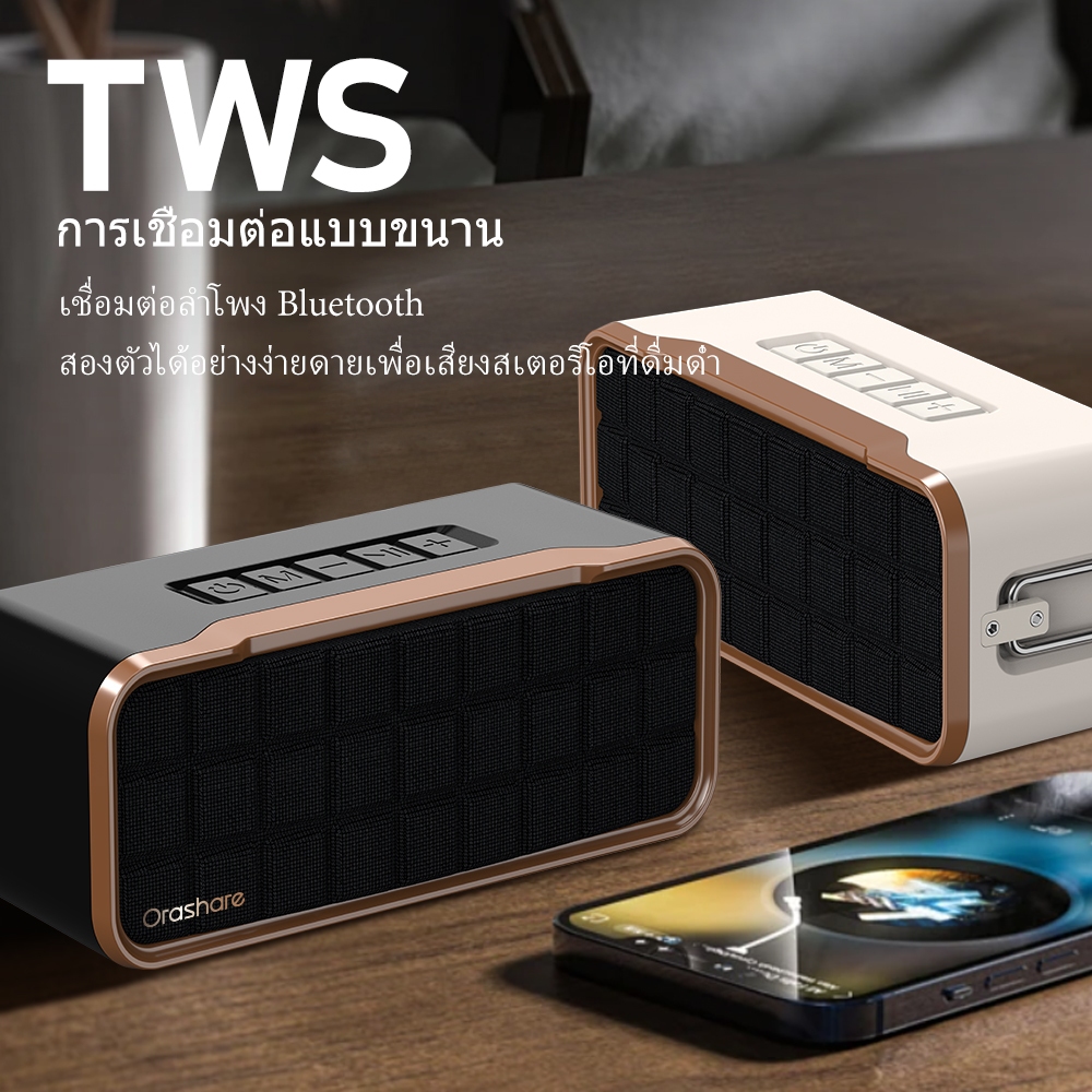 Orashare BS17 ลำโพงบลูทูธ 20W Super Bass TWS ลำโพงไร้สายสเตอริโอดีไซน์ย้อนยุค BT5.3แบตเตอรี่2000mAh