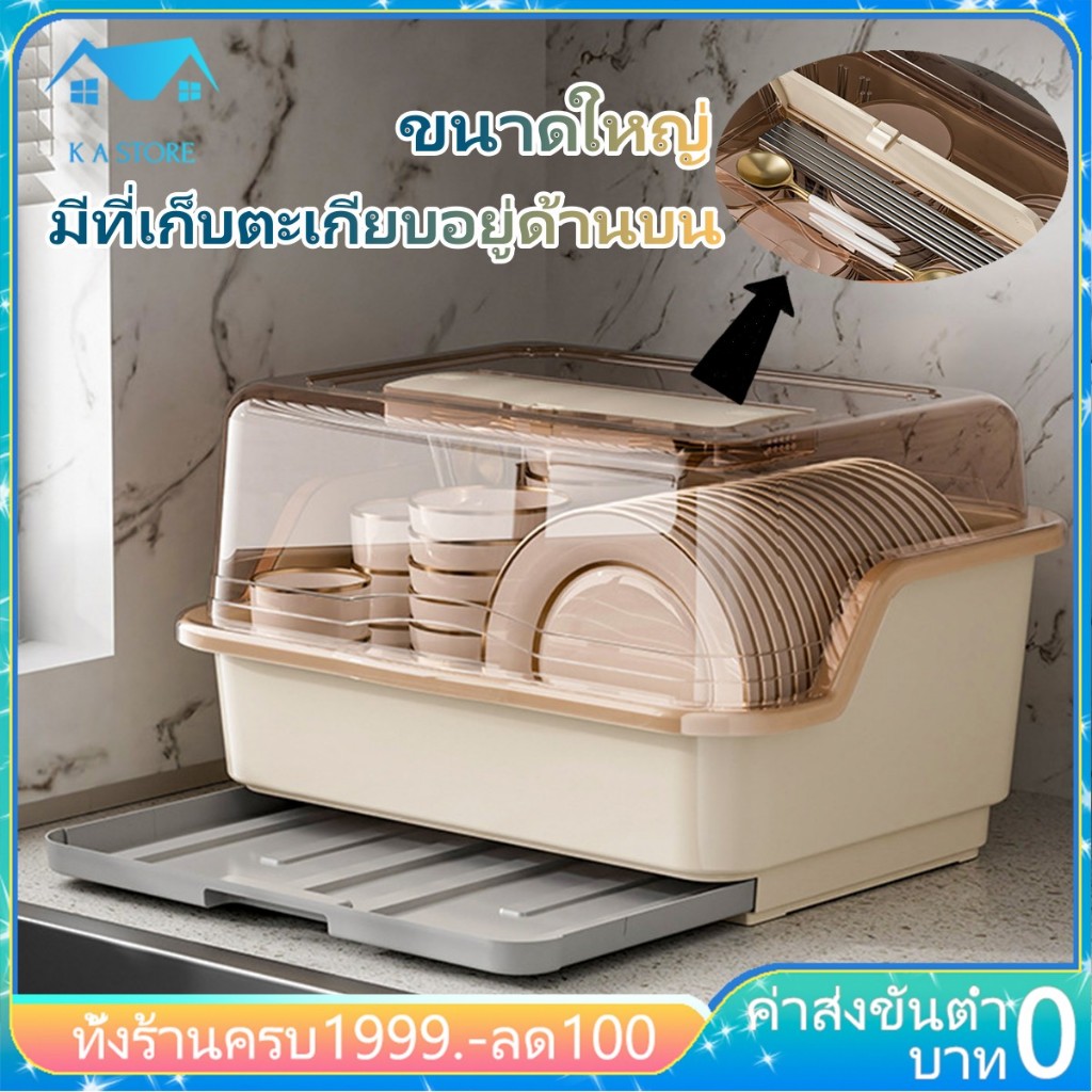 KASTOREที่คว่ำจาน ชั้นวางจาน (ดึงถาดรองด้านหน้า-มีฝาปิด) ขนาดใหญ่ มีฝาปิด กันฝุ่นละออง กันแมลง