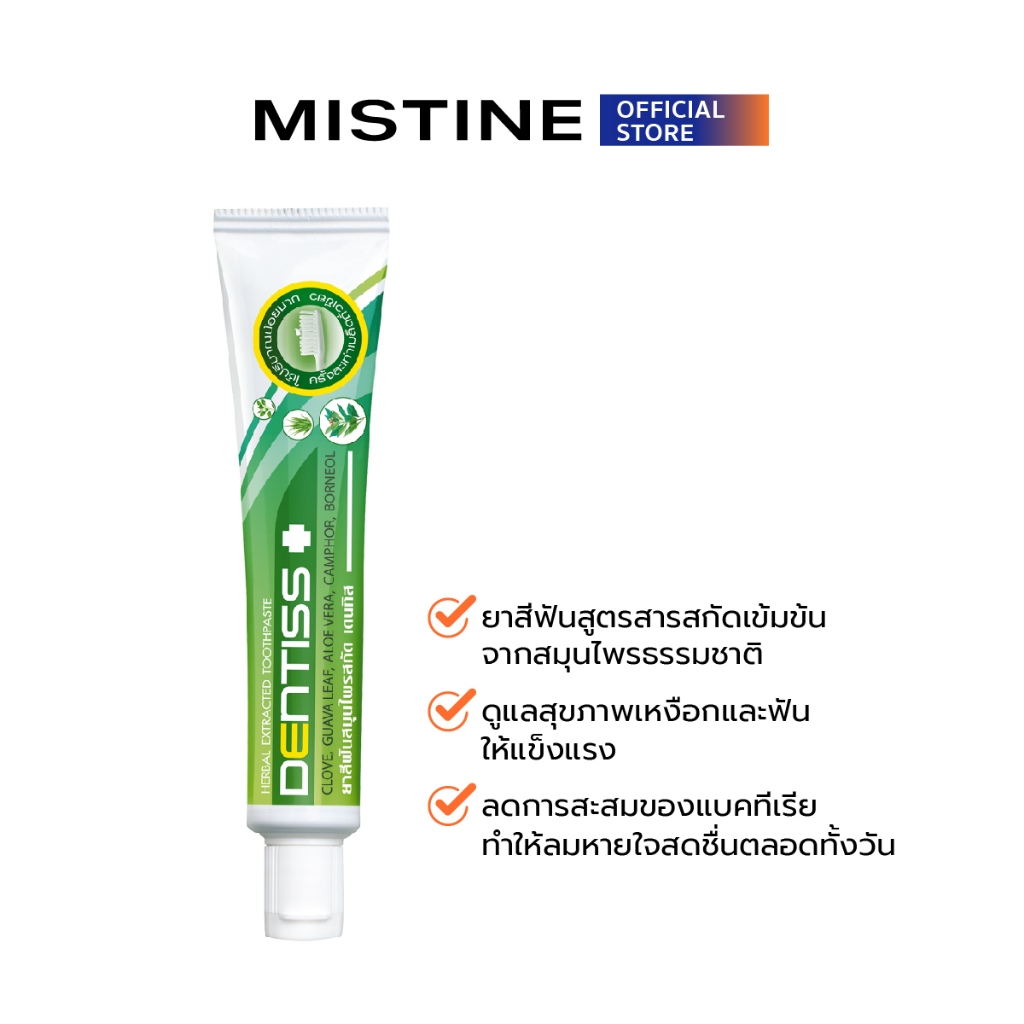 MISTINE DENTISS HERBAL TOOTHPASTE 40 G ยาสีฟัน