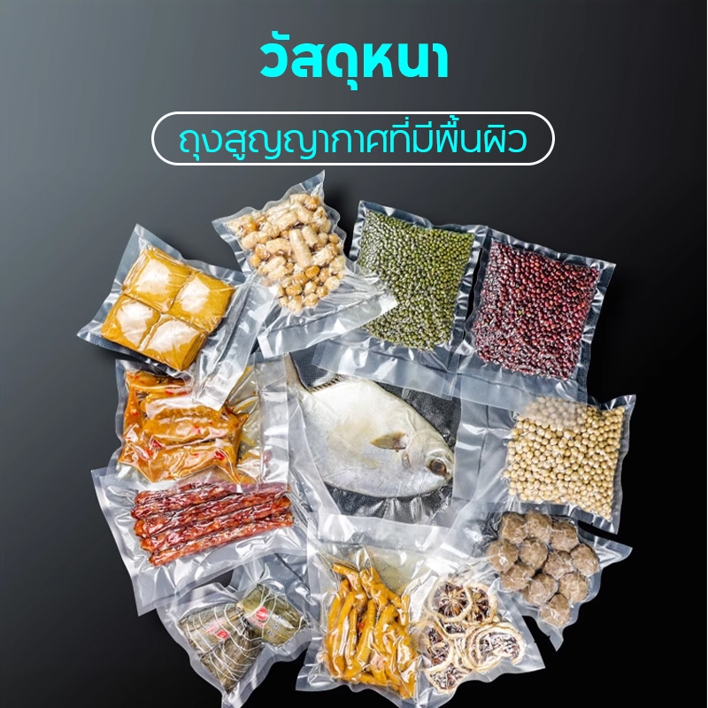 ถุงซีล ถุงซีลสูญญากาศ  (50 ใบ) ถุงอาหารพลาสติก 17 x 25 ซม สูญญากาศลายนูน ทนต่ออุณหภูมิสูง