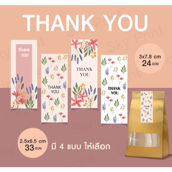 สติ๊กเกอร์ขอบคุณ ลายดอกไม้ ติดกล่องขนม ของขวัญ V06