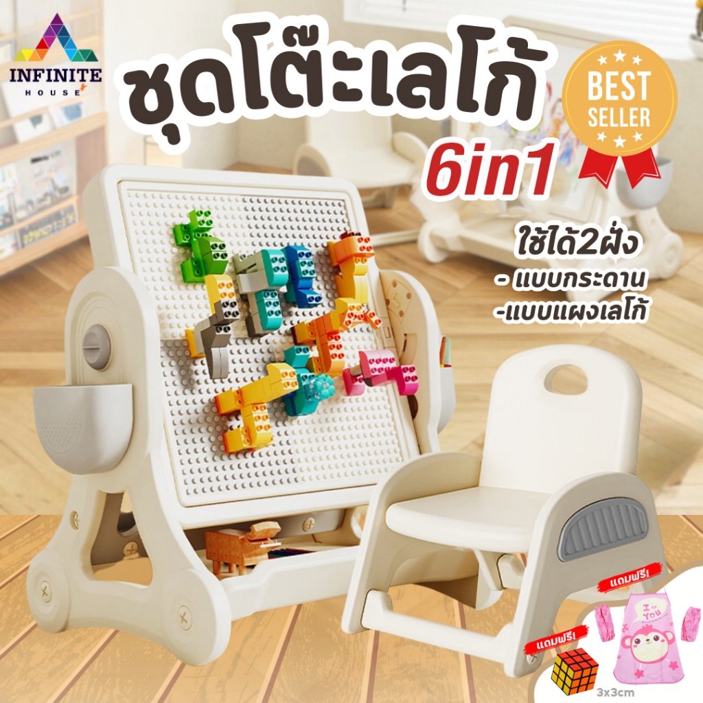 โต๊ะตัวต่อ โต๊ะอเนกประสงค์6in1 โต๊ะเด็ก โต๊ะเด็กมินิมอล เหมาะกับเด็ก 1-6ขวบ โต๊ะพร้อมเก้าอี้1ตัว ฟรี!ผ้ากันเปื้อน+รูบิค
