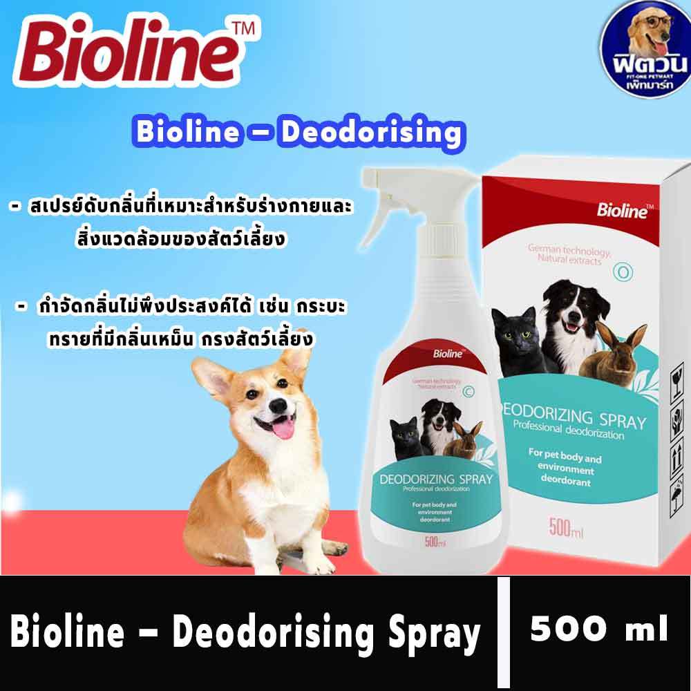 Bioline สเปรย์ฆ่าเชื้อดับกลิ่น Deodorizing 500 มล.{อื่นๆ}