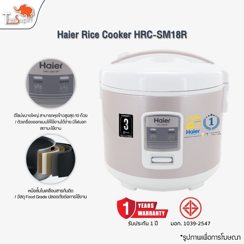 Haier Rice cooker หม้อหุงข้าวอุ่นทิพย์ ความจุ 1.8 ลิตร (700W)