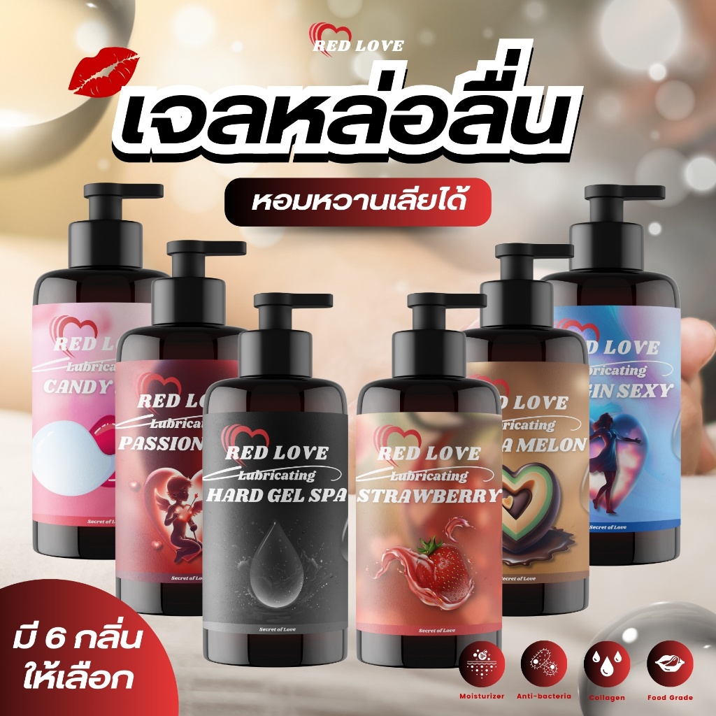เจลหล่อลื่น Natural Love Gel (เข้าปากได้) ส่วนผสมนำเข้าจากญี่ปุ่นลดกลิ่นได้ Red Love Secret Of Love