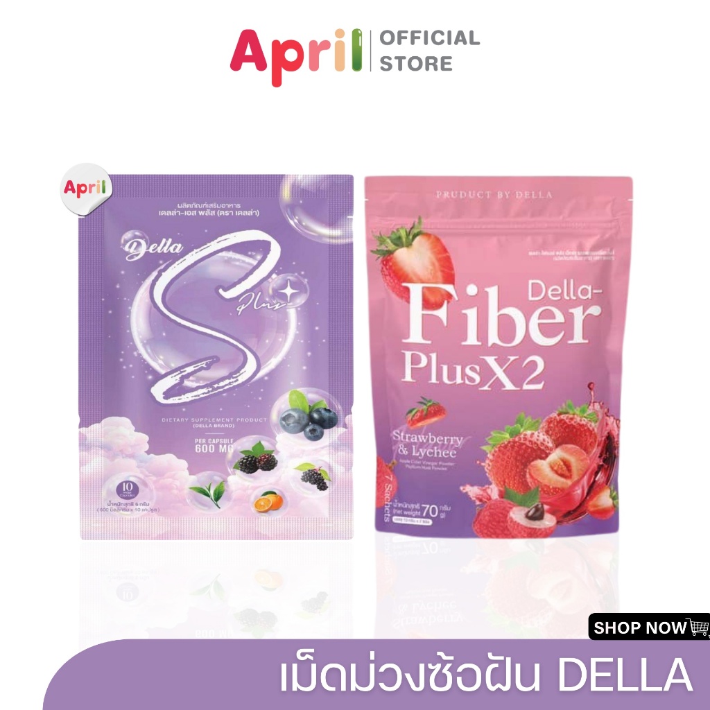 [พร้อมส่ง] Della S+ เดลล่าเม็ดม่วง แพ็กเกจใหม่ เดลล่าซ้อฝัน ช่วยคุมหิวอิ่มนาน ลดสัดส่วน กระชับสัดส่วน