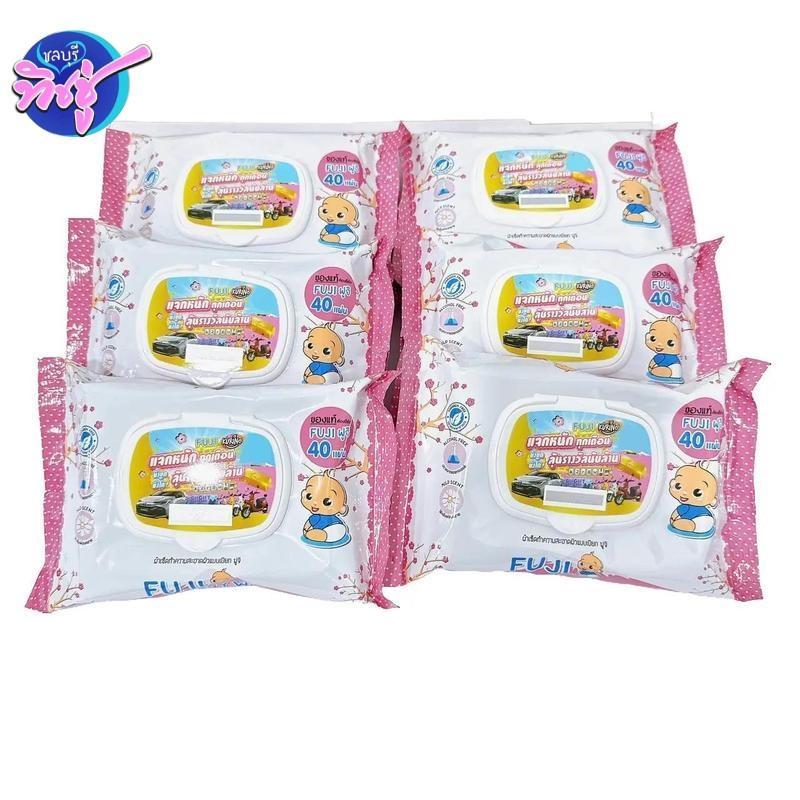 [เซท 6ห่อ] FUJI ฟูจิ กระดาษทิชชู่เปียก เบบี้ไวพส์ บรรจุห่อ 40แผ่น สูตรอ่อนโยนสำหรับเด็ก ไม่เหนียวเหนอะหนะ