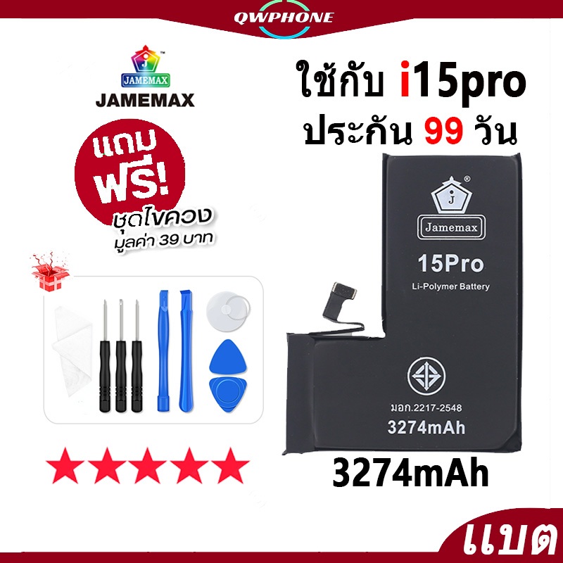 แบตโทรศัพท์มือถือ ใช้กับ i15pro JAMEMAX แบตเตอรี่ ใช้กับi 15 Pro battery ฟรีชุดไขควง（3274mAh）