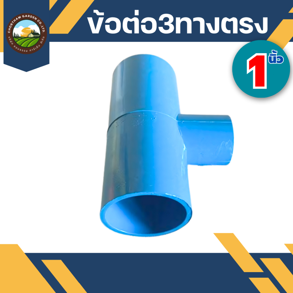 สามทางตรง 1 นิ้ว เกรด A แข็งแรง หนา - รูปที่ 2