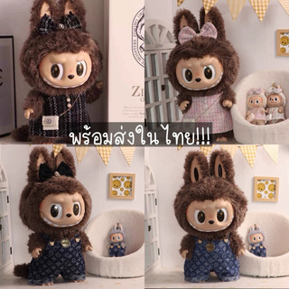 [ลดล้างสต๊อก!!] พร้อมส่ง ชุดซิโมโม่ Zimomo i found you 58 CM น้ำตาล&Zimomo Angel In Clouds ขนขาว ชุดตุ๊กตา
