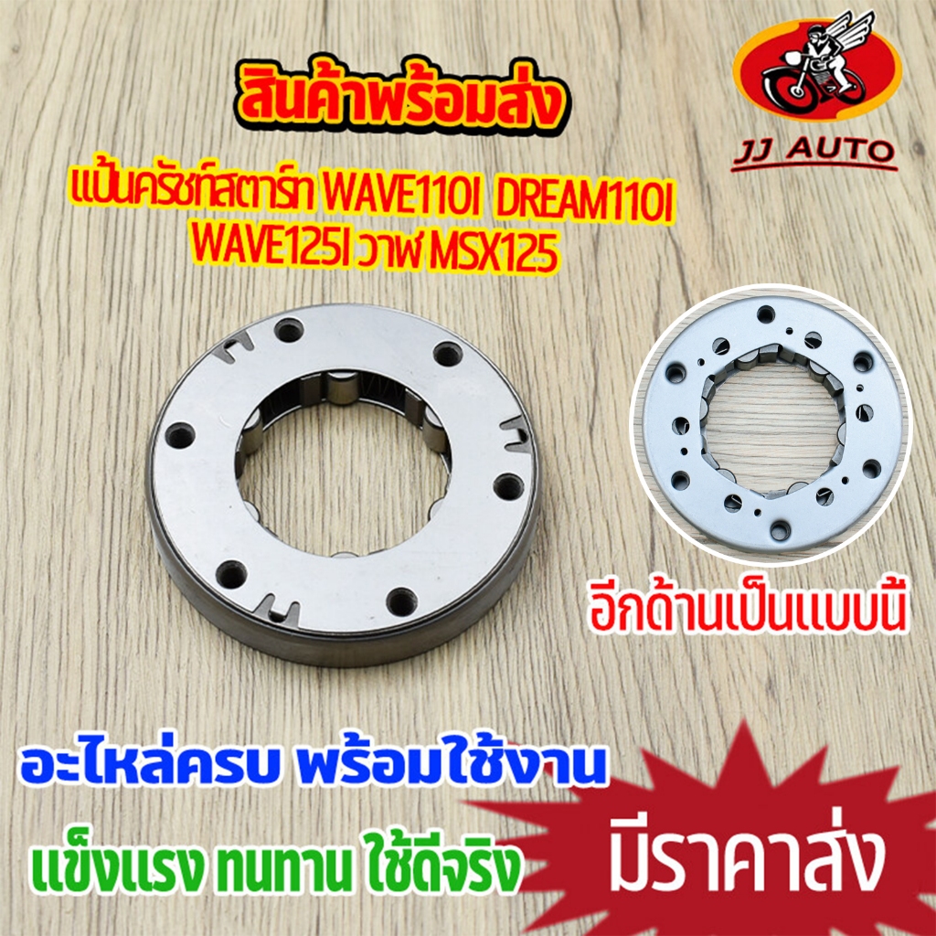เเป้นครัชท์สตาร์ท wave110i dream110i wave125i วาฬ msx125 มูเล่สตาร์ท ครัชสตาร์ท w110i w125 ดรีมรหัส KWW ชุดวันเวย์ เวฟ