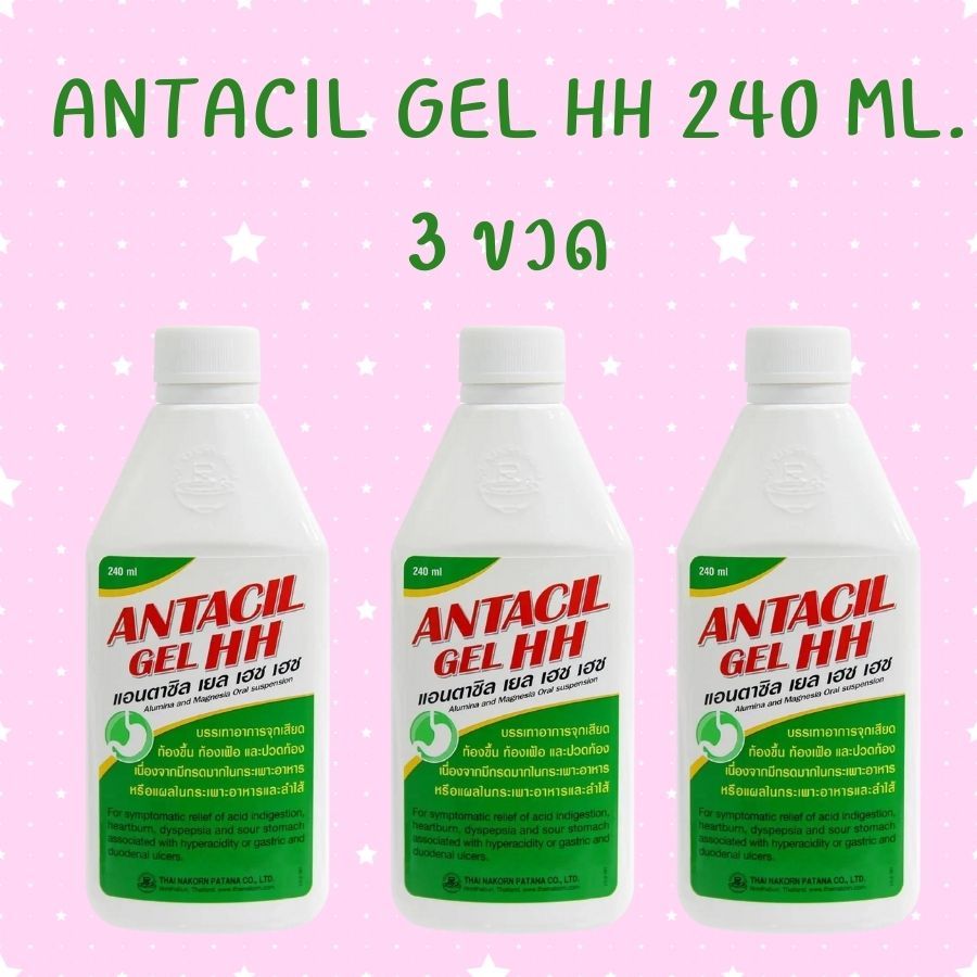 Antacil Gel HH แอนตาซิล เยล เฮช เฮช ยาสามัญประจำบ้าน 240 mL x 3 ขวด พร้อมส่งค่ะ 3 ขวด
