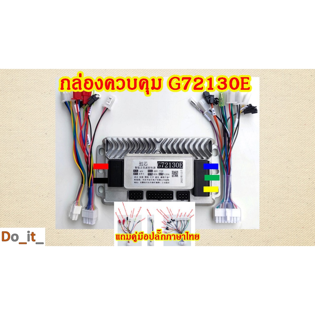 กล่องควบคุมรถไฟฟ้า G72130E