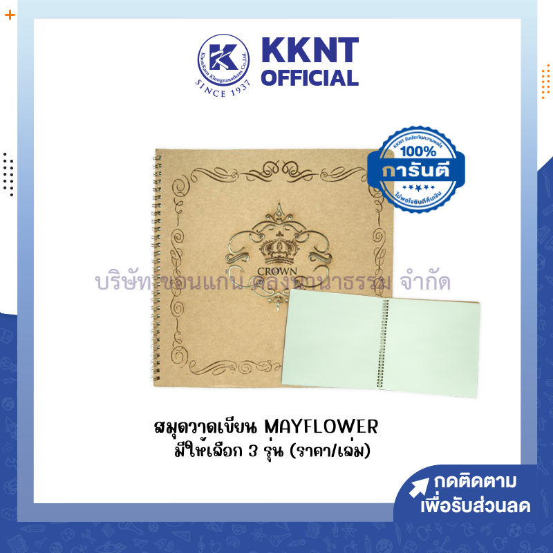 💙KKNT | สมุดวาดเขียน Mayflower มี 3 รุ่น C660,C661 และ C662 เป็นกระดาษถนอมสายตา (ราคา/เล่ม)