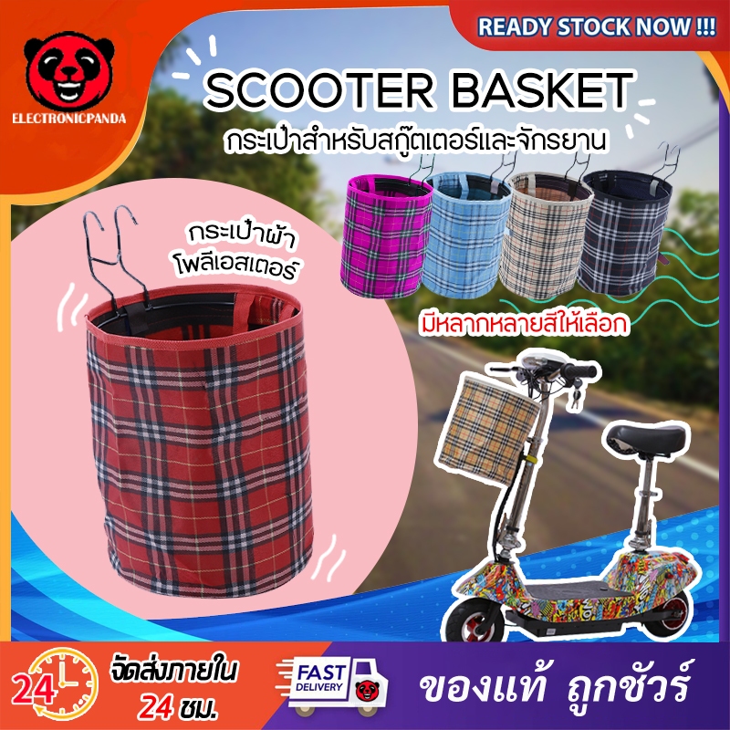 ตะกร้าจักรยาน กระเป๋าสกู๊ตเตอร์ ที่ใส่ของหน้าจักรยาน หน้ารถ  จักรยานแม่บ้าน จักรยาน สกู๊ตเตอร์